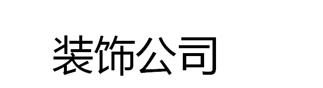 采购管理部制度要求及流程-李伟