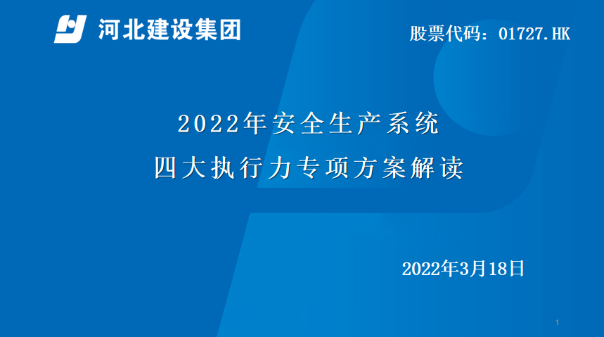 2022年安全生产系统四大执行力专项方案解读