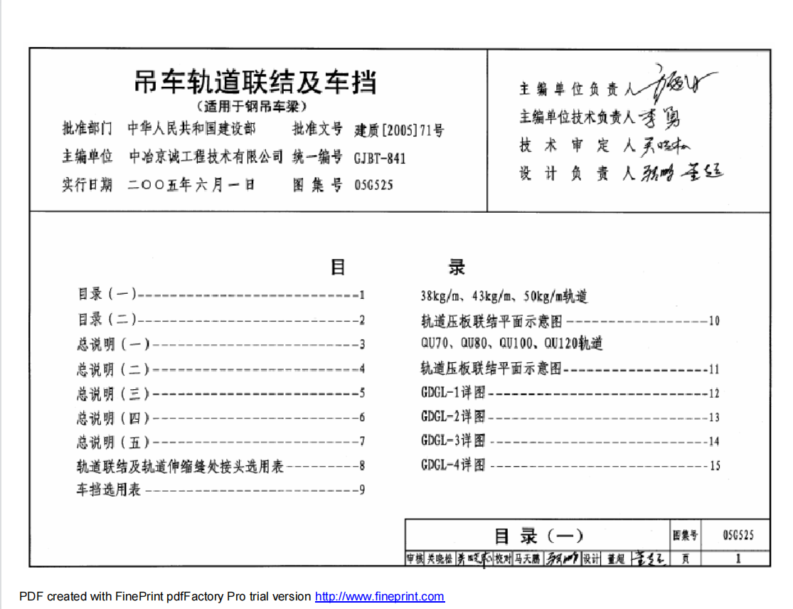 05G525吊车轨道图集200506版