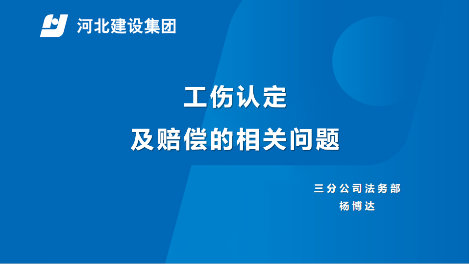 工伤认定及赔偿相关问题